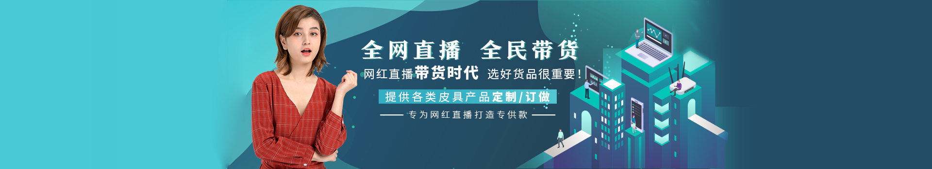 10000多款任你選擇，睿豪皮具提供皮具量身解決方案