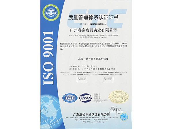 睿豪ISO9001質(zhì)量管理體系認(rèn)證證書(shū)