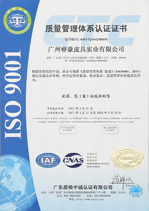 睿豪ISO9001質(zhì)量管理體系認(rèn)證證書