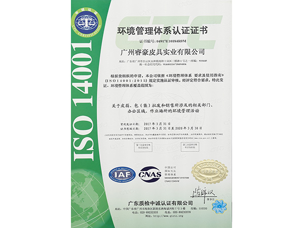 睿豪ISO14001環(huán)境管理體系認(rèn)證證書(shū)